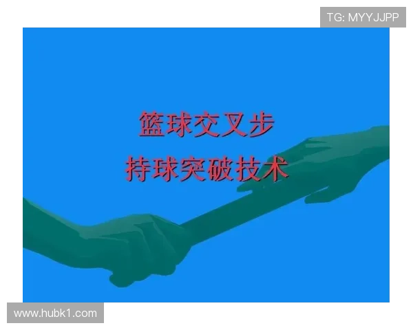 篮球持球启动规则：合法启动移动的关键判定标准