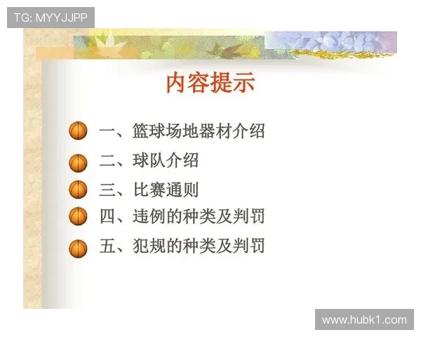 篮球规则中五秒违例的具体定义与裁判判罚依据是什么